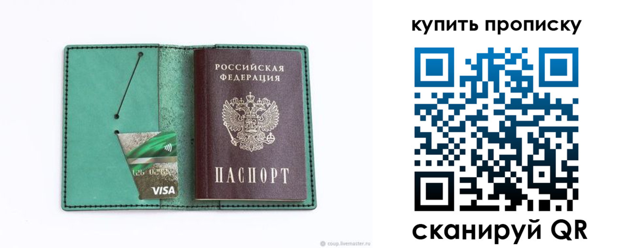 прописка в Дрезне