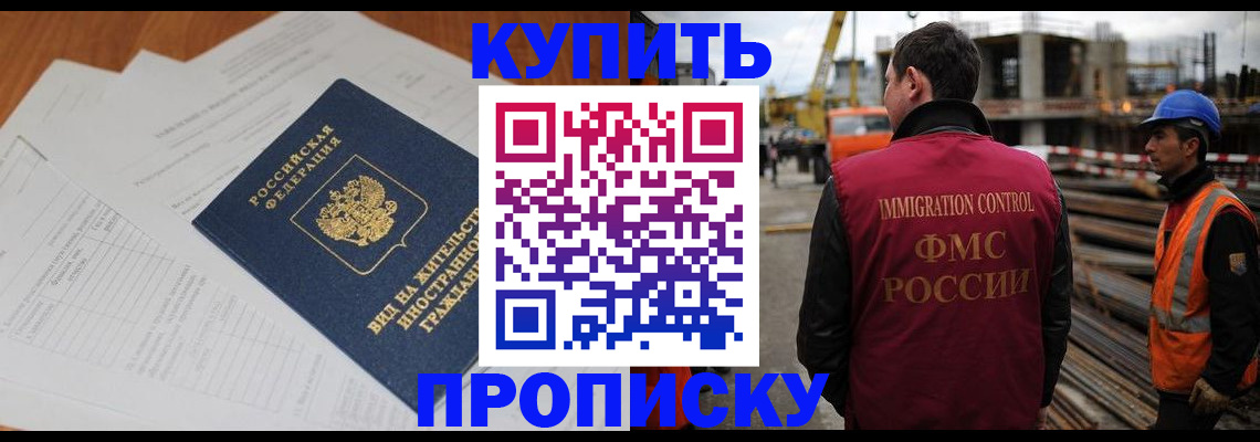 прописка в Дрезне